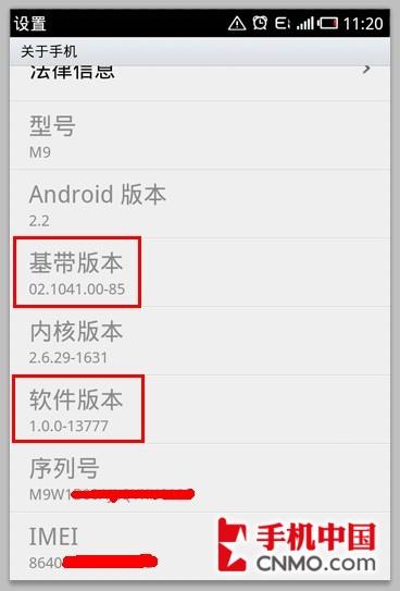 魅族M9将获重要升级未上市网上已开卖