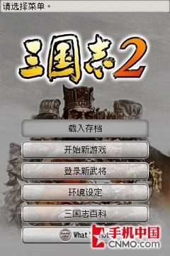 全中文倾情力作三国志2正式发布下载