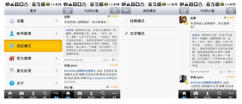 太平洋:新浪微博9大版本手机客户端发布_软件