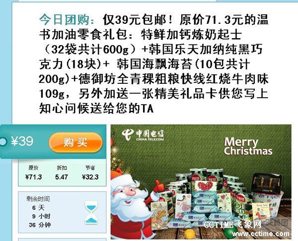 中国电信团购网站悄然上线:以电信产品为主