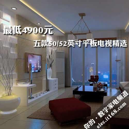 ���4900Ԫ���50/52Ӣ��ƽ����Ӿ�ѡ