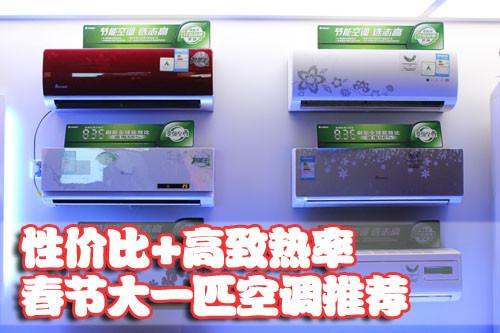 性价比+高致热率春节大一匹空调推荐