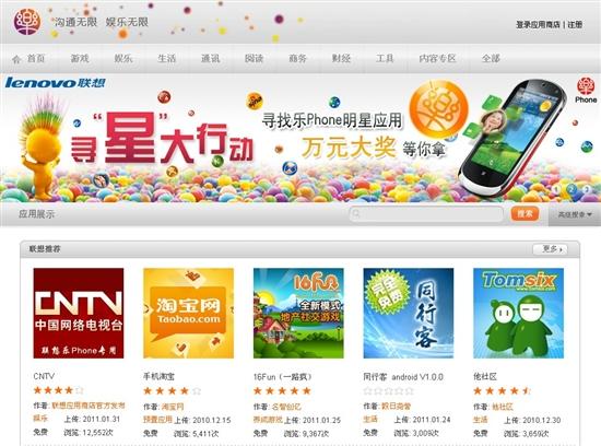 联想应用程序下载量达330万次每天2.5万