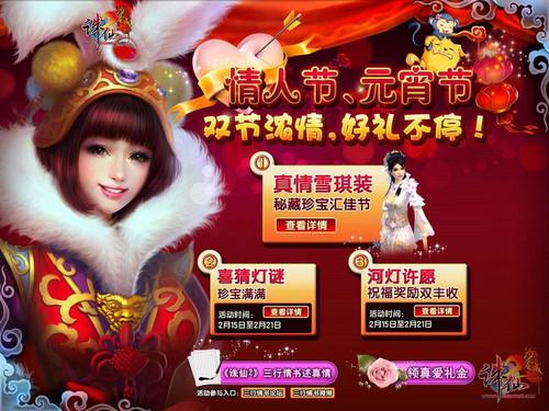 《诛仙2》元宵喜乐会+宝石猫与你狂欢