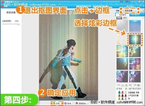 突破相框束缚 美图秀秀让美女奔一会儿_软件学