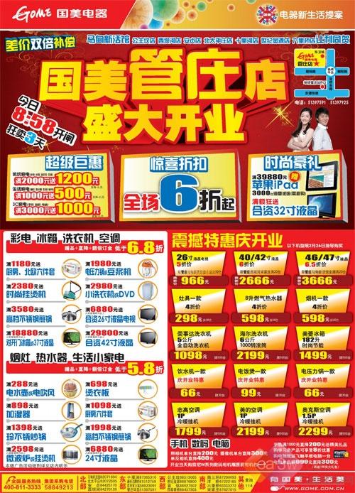 国美新店开业疯降6kg滚筒仅售2199元