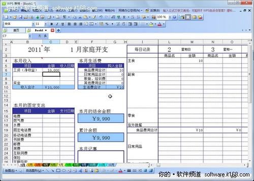 账本 巧用WPS表格模板打造理财生活_软件学