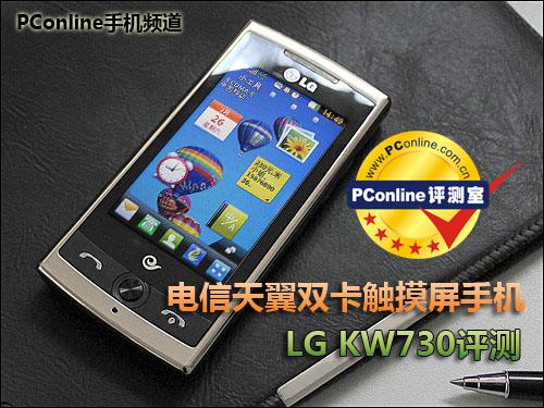 电信天翼双卡触摸屏手机LGKW730评测