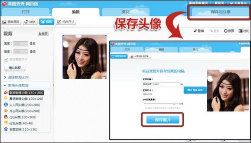 美图秀秀巧用微博应用在线制作漂亮头像