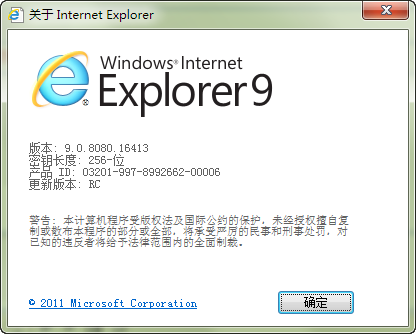 IE9正式版版本号曝光