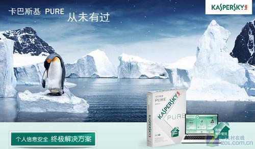 安全产品中的奢侈品卡巴斯基PURE评测