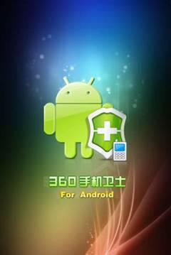 360手机卫士Android版增流量监控_互联网