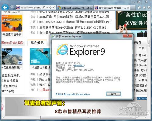 用IE9如虎添翼让Windows7上网飞起来
