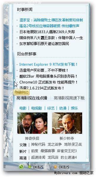 迅雷7.1.7.2236优先体验版发布
