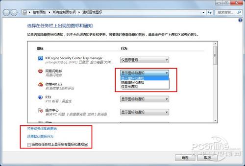 密Windows 7桌面右下角图标消失原因_软件学