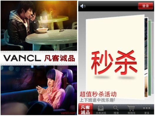 凡客手机版:随时秒杀_软件学园