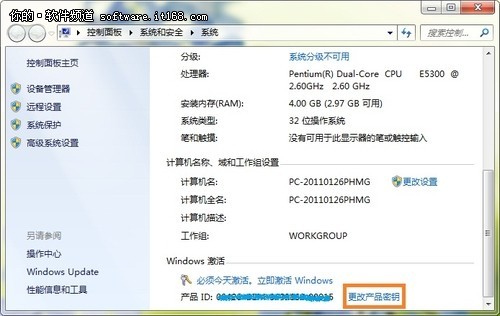 简单三步 Win7家庭版升级到Win7旗舰版