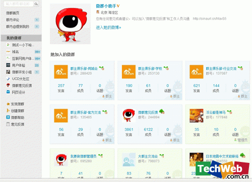 新浪微博微群改版内部图流出添四大新功能(图)