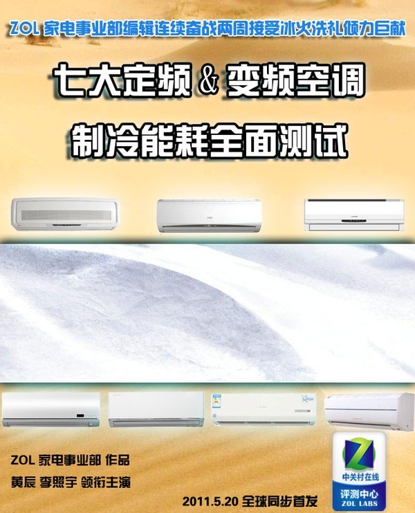 七大定频&变频空调 制冷能耗全面测试