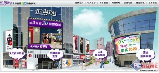 开心淘开心 打造网络商业地产_滚动新闻