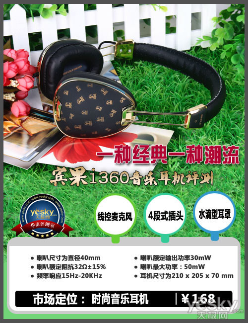一种经典一种潮流宾果i360音乐耳机评测