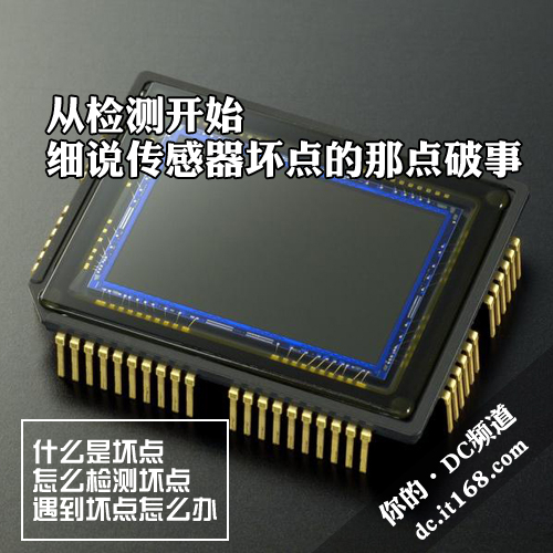 从检测开始细说传感器坏点的那点破事