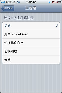 不等iPhone5刷机体验苹果iOS5系统(9)