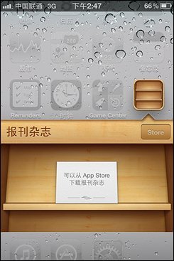 不等iPhone5刷机体验苹果iOS5系统(8)