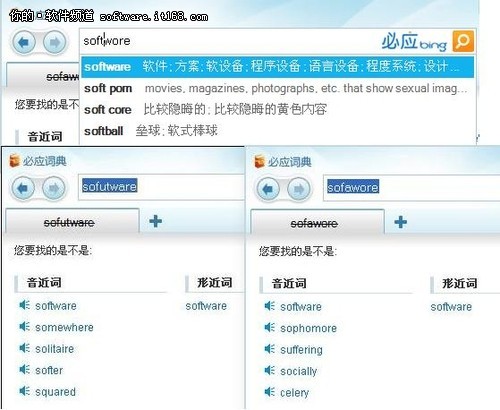 学习英语好帮手 微软必应词典功能评测_软件学