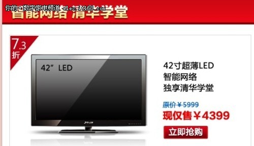 清华家教请回家同方42B90i液晶4399元