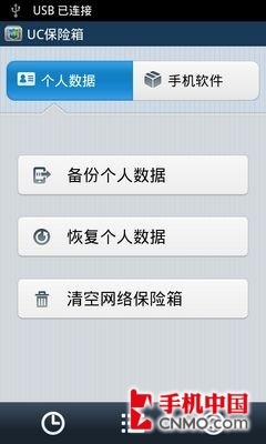 数据软件备份 UC保险箱Android版试用_软件学