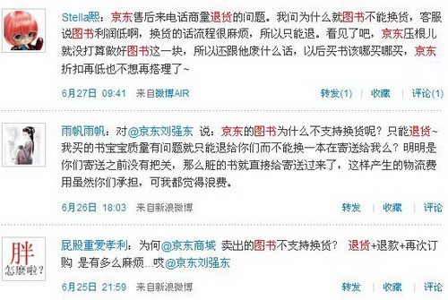 微博网友反应图书只能退不能换比较麻烦 (TechWeb配图) 微博网友反应图书只能退不能换比较麻烦 (TechWeb配图)