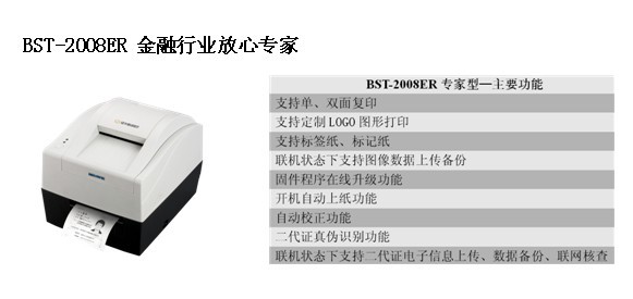新北洋身份证卡专用复印机为通信金融业护航_