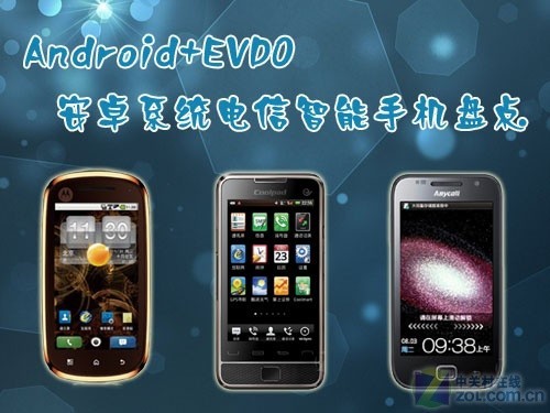 Android+EVDO 安卓系统电信智能手机盘点_手