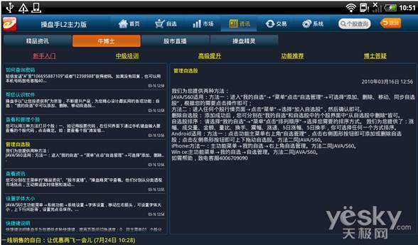 操盘手手机主力版:用HTC首款平板电脑炒股_软