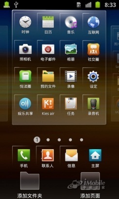 双核大比拼摩托罗拉XT883挑战三星I9100(9)