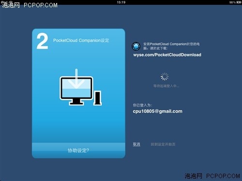 把iPad2变成PC!5款实用APP体验云计算_硬件