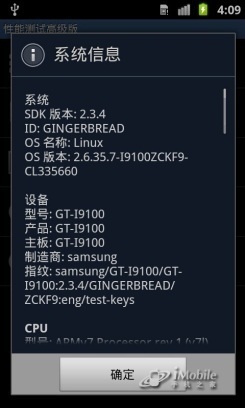 双核大比拼摩托罗拉XT883挑战三星I9100(3)