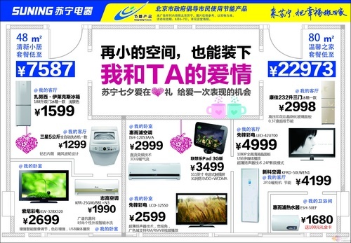 七夕爱在心里 苏宁家电全品类献大礼_家电_科技时代_新浪网