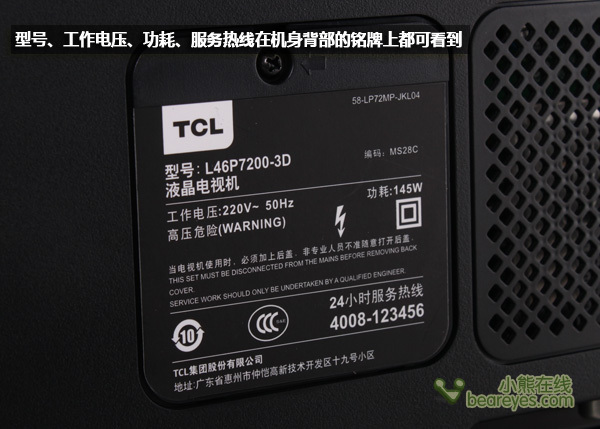 tcl l46p7200 3d液晶电视机产品铭牌