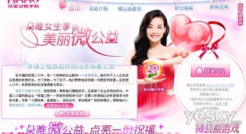 朵唯美丽微公益活动结束8月8日截止兑奖