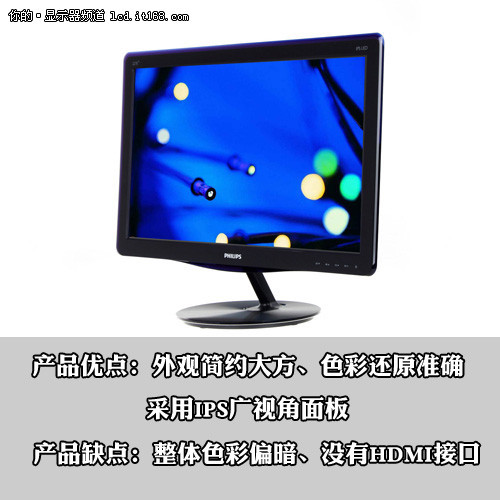 IPS+LED 飞利浦21.5吋显示器首发评测