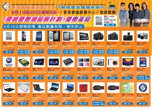 1元买iPad2!香港电脑节19日特价产品快讯_笔