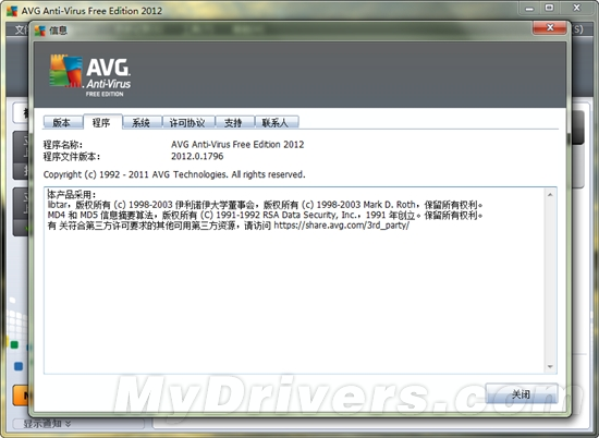 杀毒软件AVG 2012正式发布 免费下载_软件学