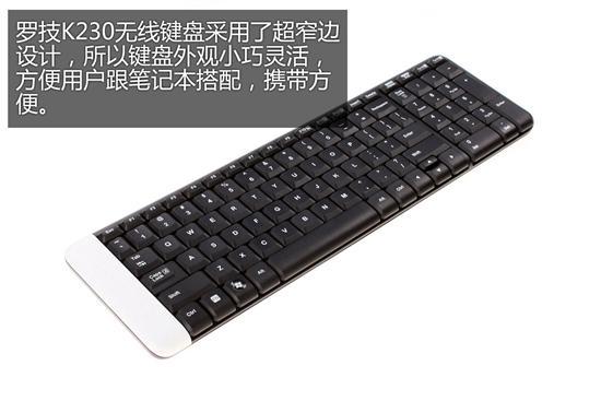 时尚超薄设计 罗技K230无线键盘评测