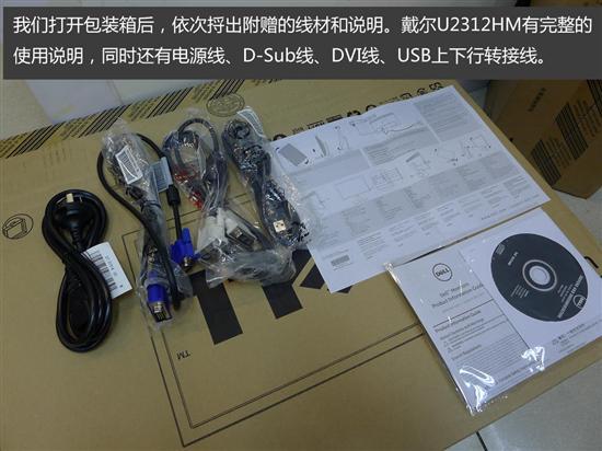 卖场首发开箱戴尔新23吋IPS液晶到货