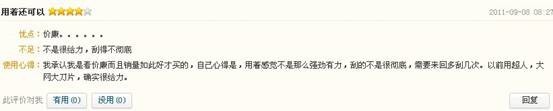 (图注：评论未变，但是原来的差评已经被修改)