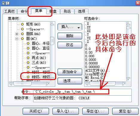 实用CAD之中图纸望CAD教程轿车的自定制图标拖挂车命令图片