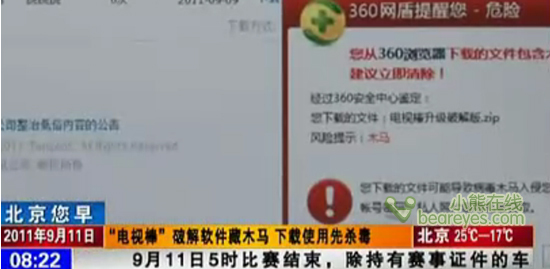 电视棒破解版捆绑木马 使用需谨慎_笔记本