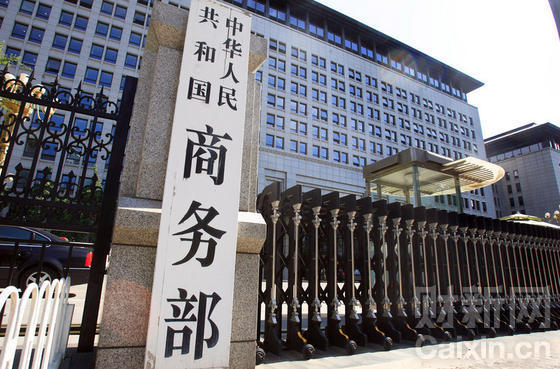 中华人民共和国商务部机关大楼。 李松/CFP